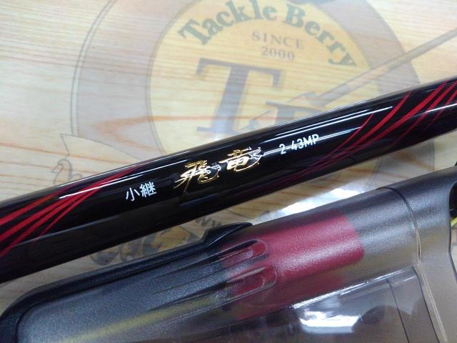 ダイワ(DAIWA) 21 小継 飛竜 2-43MP・N ダイワ(DAIWA) 21 小継 飛竜 2-43MP・N