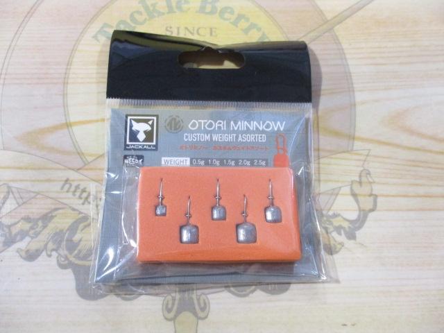 オトリミノーカスタムウェイトアソートセット