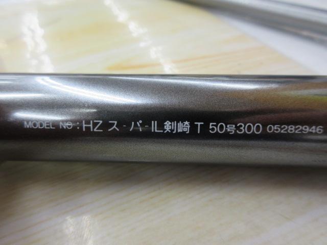 HZSIL剣崎T 50-300