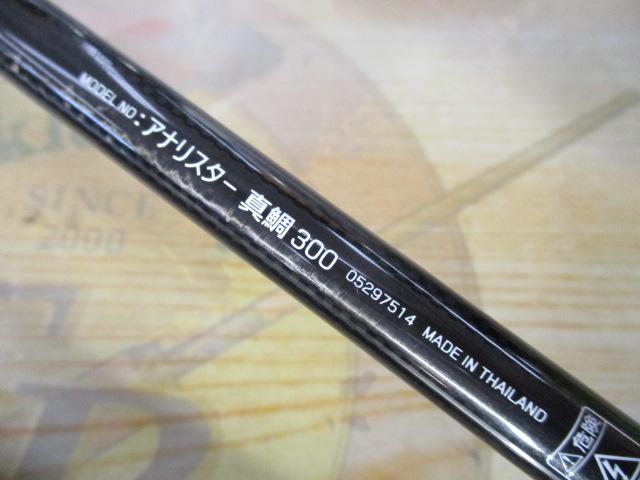 アナリスター 真鯛 300