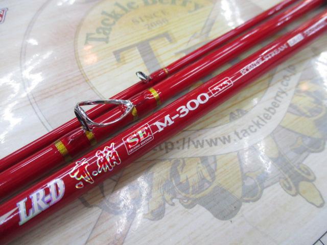 パワーストリームLR-D赤船SE M300