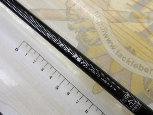 アナリスター 真鯛 255