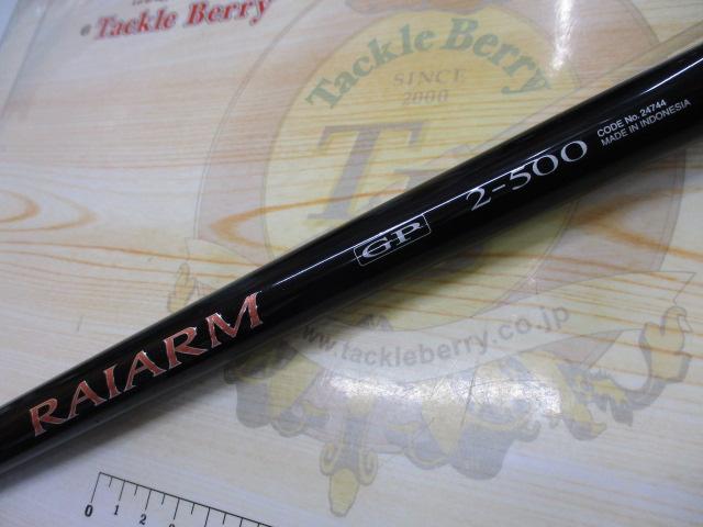 ライアームGP 2-500