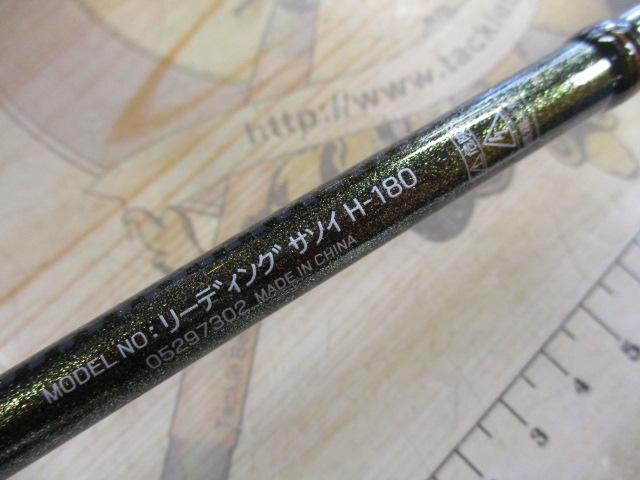 リーディング サソイ H-180