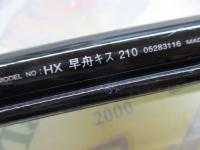 HX早舟キス 210｜＠ベリーネット 日本最大新品中古釣具WEBショップ