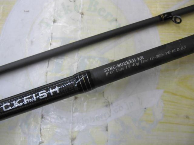 ソルティースタイルロックフィッシュ STRC-802EXH-KR