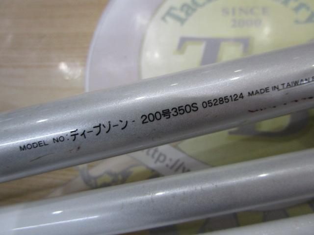 ディープゾーン 200-350S｜＠ベリーネット 日本最大新品中古釣具