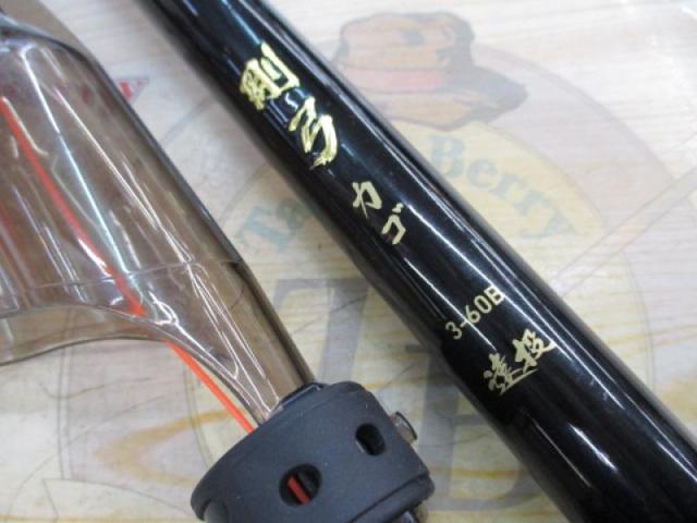 剛弓カゴ 3-60B遠投・Y｜＠ベリーネット 日本最大新品中古釣具