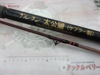 グルクン太公望沖縄仕様