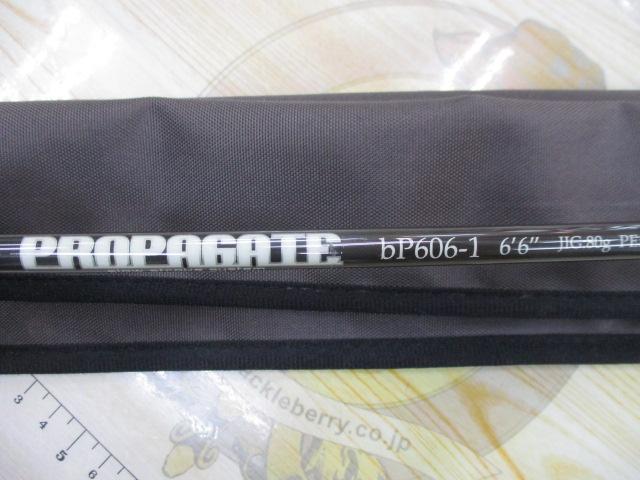 プロパゲート bp606-1