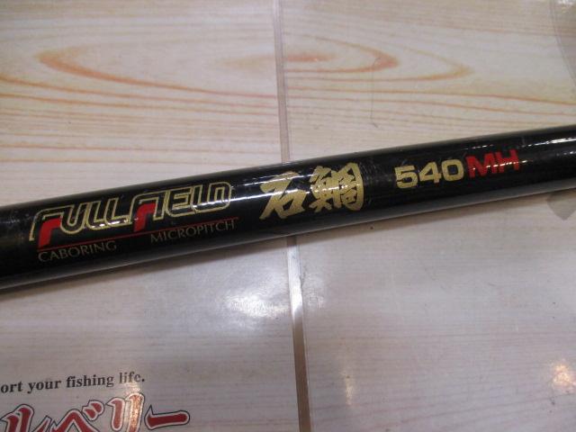 フルフィールド石鯛 540MH