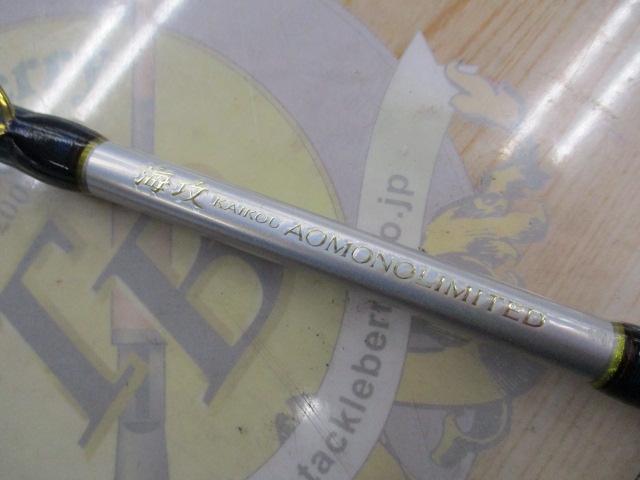 海攻アオモノリミテッドMH265 - 70,200円 : 海釣り、船釣り専門
