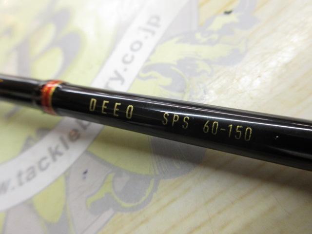 ディーオSPS 60-150｜＠ベリーネット 日本最大新品中古釣具WEB