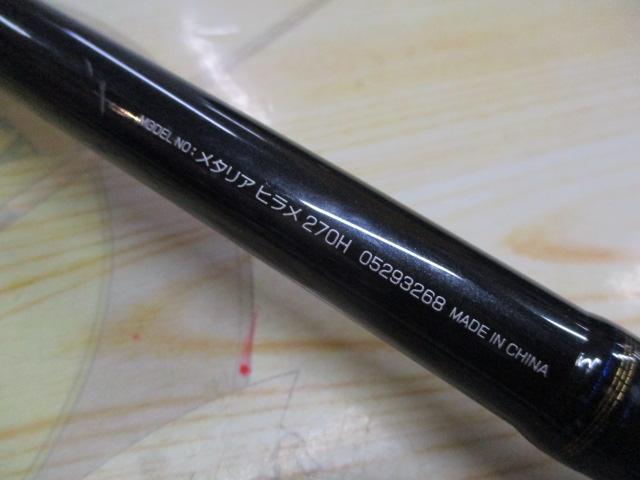 メタリア ヒラメ 270H
