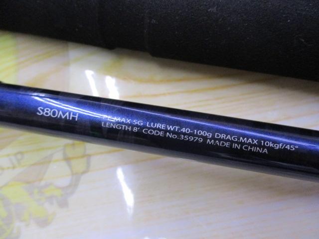 今がお買い時❗️シマノ　グラップラー S80MH シマノ グラップラー タイプC S80M (ロッド・釣竿) 価格比較