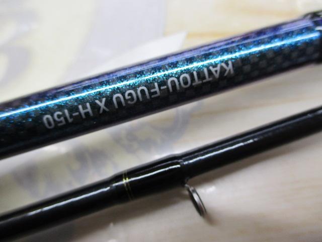 カットウフグX H-150・R｜＠ベリーネット 日本最大新品中古釣具