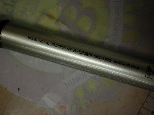 ILプログランド 3-52遠投