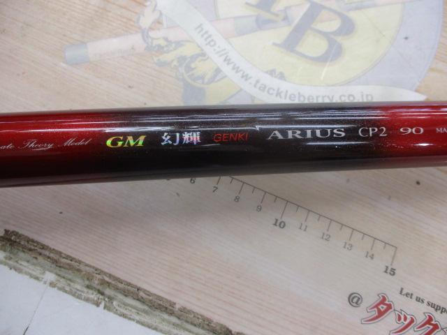 サンテック 幻輝 arius cp2 90 鮎竿 サンテック 幻輝 arius cp2 90 鮎