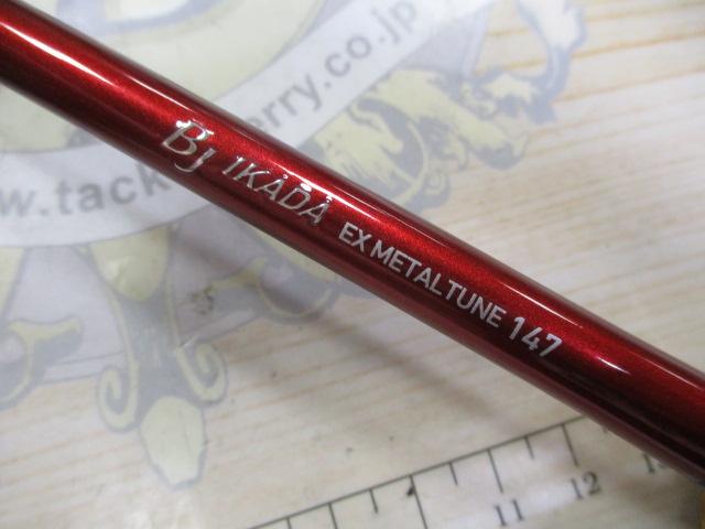 BJイカダEX メタルチューン 147｜＠ベリーネット 日本最大新品
