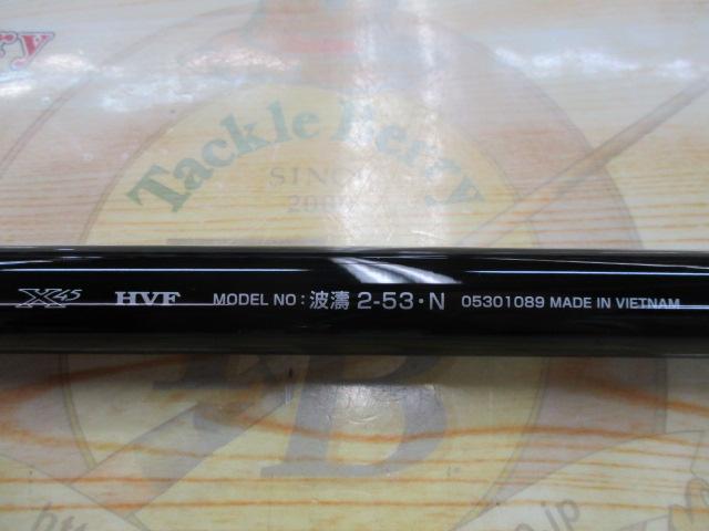 【中古/未使用品】 ダイワ 波濤 2-53・N   /D320L 中古/未使用品】 ダイワ 波濤 2-53・N /D320Lの通販 by