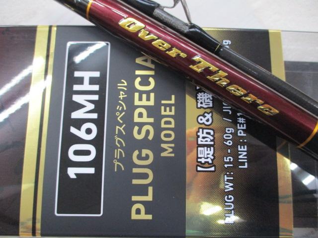 オーバーゼアグランデ 106MH｜＠ベリーネット 日本最大新品中古