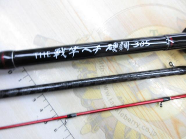 黒鯛師　THE戦竿 へチ 硬調　305 黒鯛師 THE戦竿ヘチ 硬調 305｜＠ベリーネット 日本最大新品中古