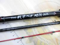 黒鯛師 THE戦竿ヘチ 硬調 305