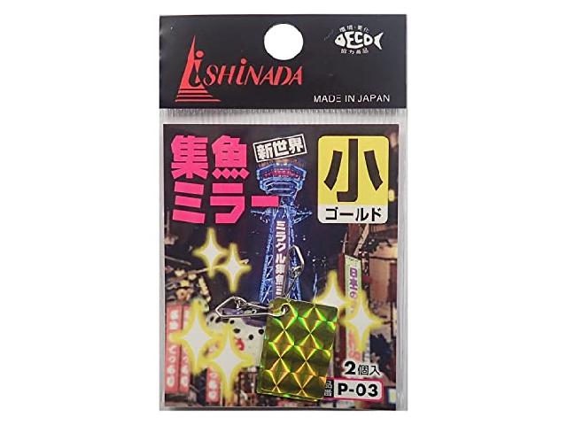 新世界集魚ミラー小ゴールド