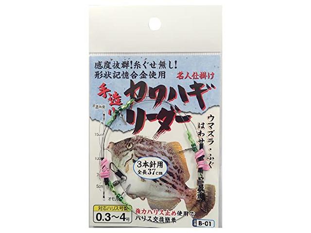カワハギリーダー37cm