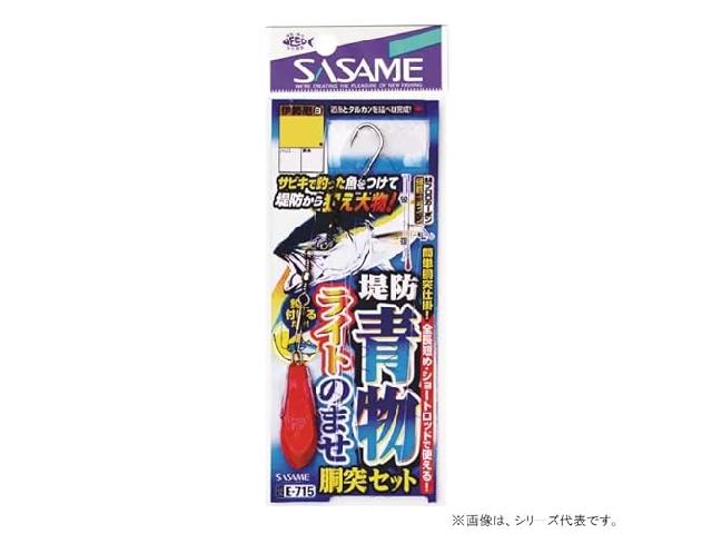 堤防青物ライトのませセット12号