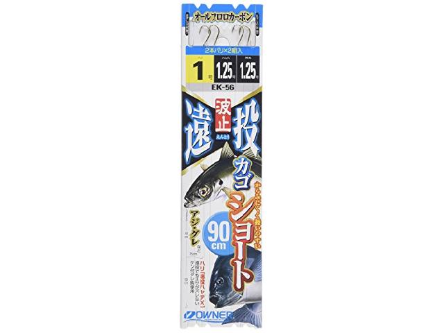 波止遠投カゴショート90cm1-1.25