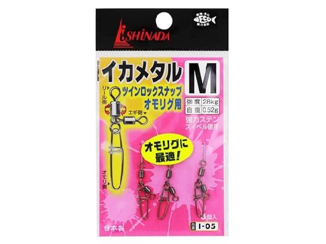 I-05イカメタルツインロック付M