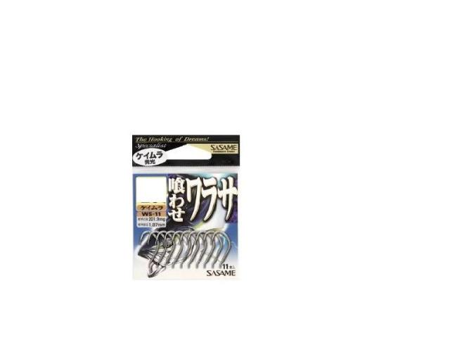 喰ワセワラサ(ケイムラ発光)11