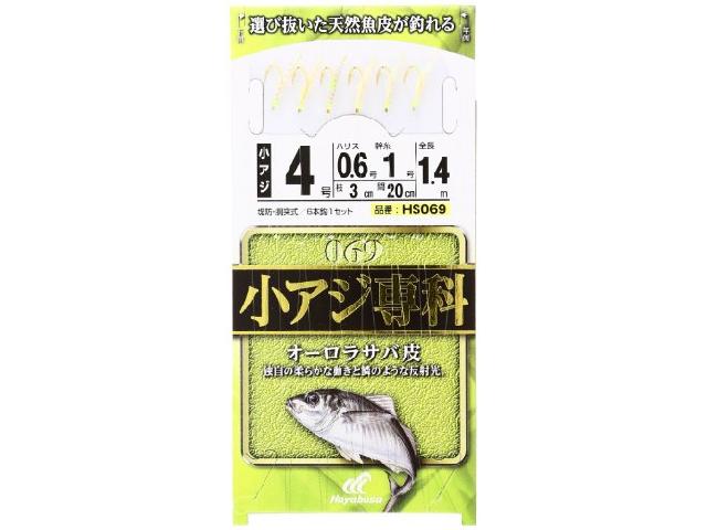 小アジ専科オーロラサバ皮4-0.6