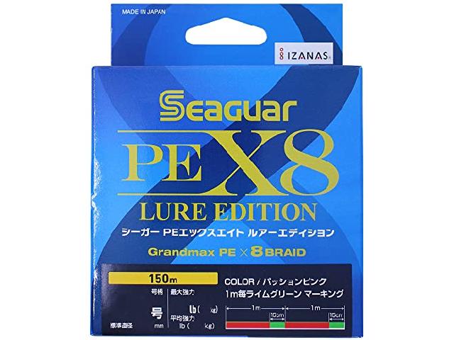 シーガーPEX8ルアーエディション150m1.5号