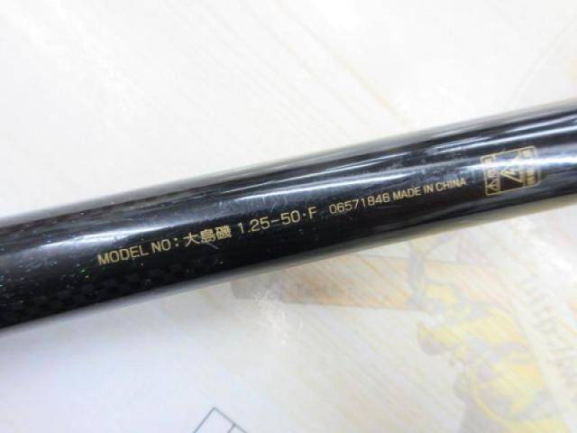 大島磯 1.25-50F