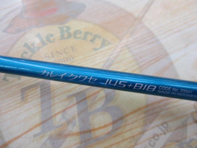 BJSベイゲーム カレイクワセ145+B18グリップなし