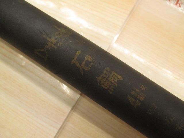 石鯛竿-40号 4.5米｜＠ベリーネット 日本最大新品中古釣具WEB