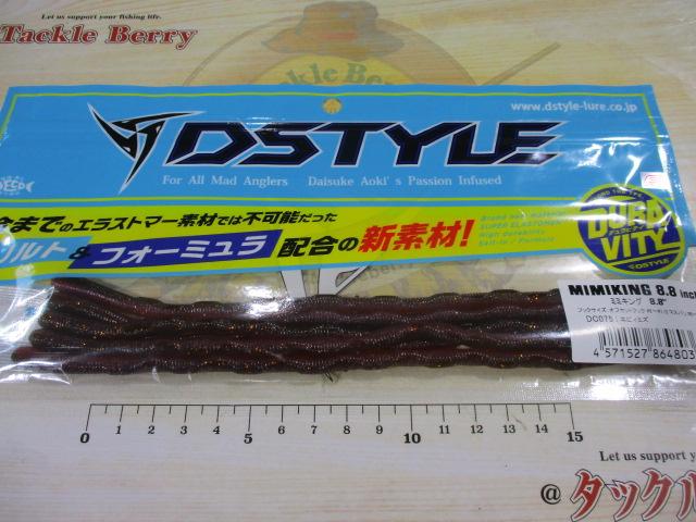 ミミキング8.8"エビィミズ