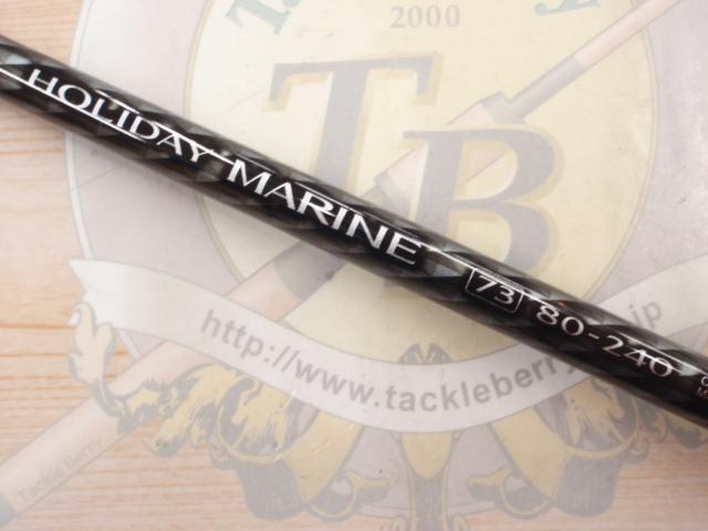 ホリデーマリン 73 80-240