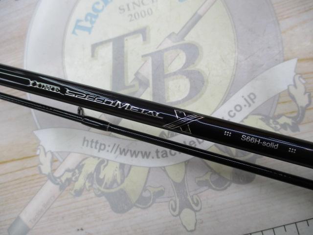 ラグゼスピードメタルX S66H-ソリッド