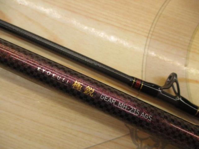 ダイワ 極鋭ギア MH-235 AGS ダイワ 極鋭ギア MH-235 AGS / 船竿 (D01) (O01) 【本店特別価格】
