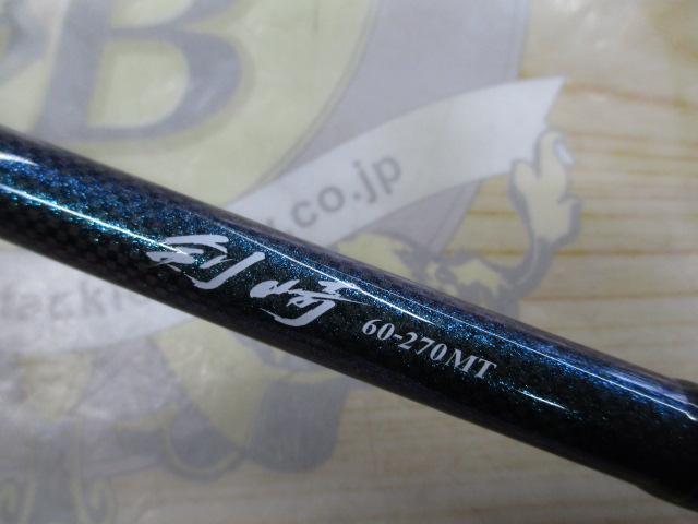 剣崎 60-270MT