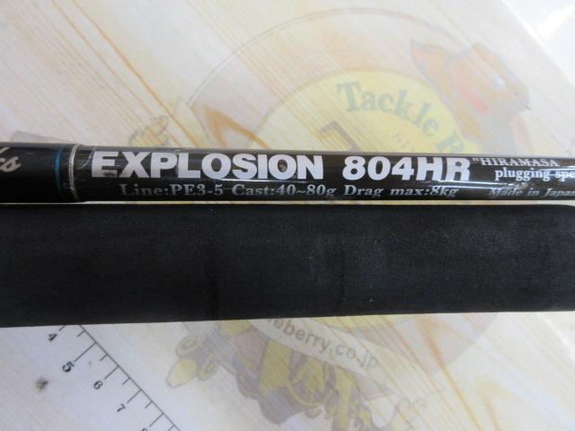 エクスプロージョン 804HR チタン ヒラマサプラッギングスペシャル