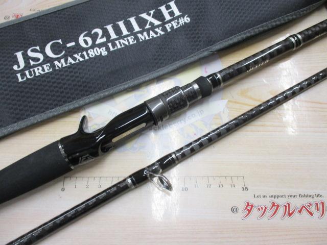 ジェスターJSC-62IIIXH｜＠ベリーネット 日本最大新品中古釣具