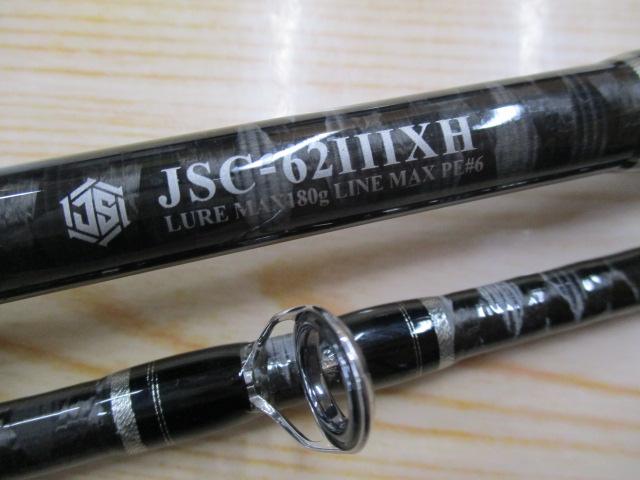 ジェスターJSC-62IIIXH｜＠ベリーネット 日本最大新品中古釣具