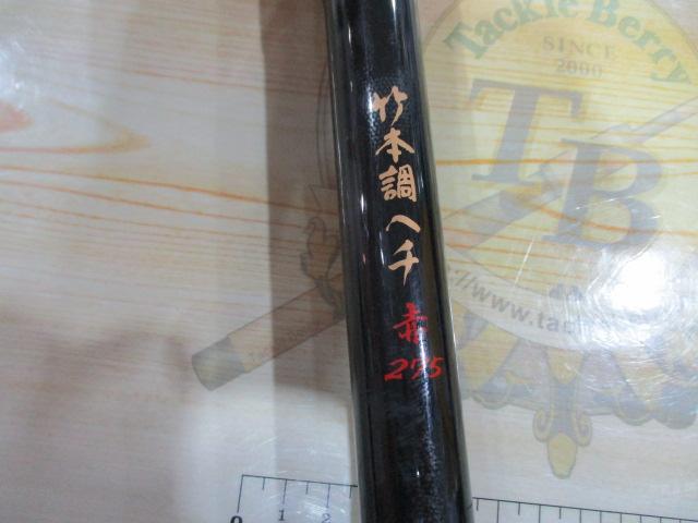 黒鯛師　竹本調ヘチ赤 黒鯛師 竹本調ヘチ 赤 | 黒鯛工房