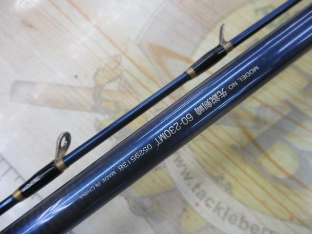 先鋭剣崎 60-230MT｜＠ベリーネット 日本最大新品中古釣具WEB