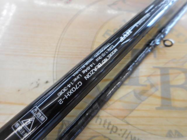 ブレイゾン C70XH-2｜＠ベリーネット 日本最大新品中古釣具WEB