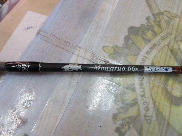 モンストロ 66S